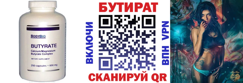 Бутират 1.4BDO где найти Волгодонск
