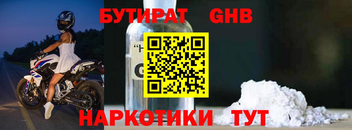БУТИРАТ  БУТИРАТ бутик  Вход с VPN  Волгодонск 