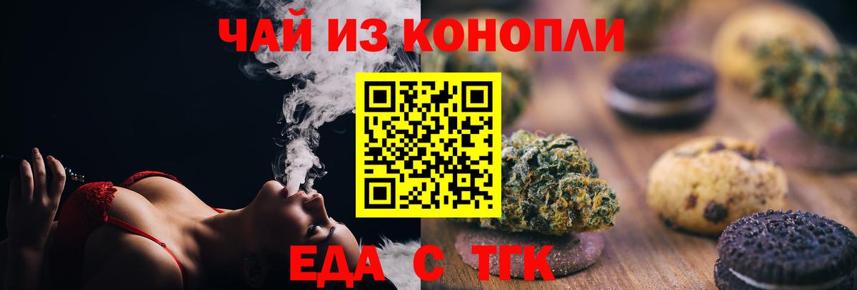 Волгодонск  Cannafood конопля  Вход с VPN 