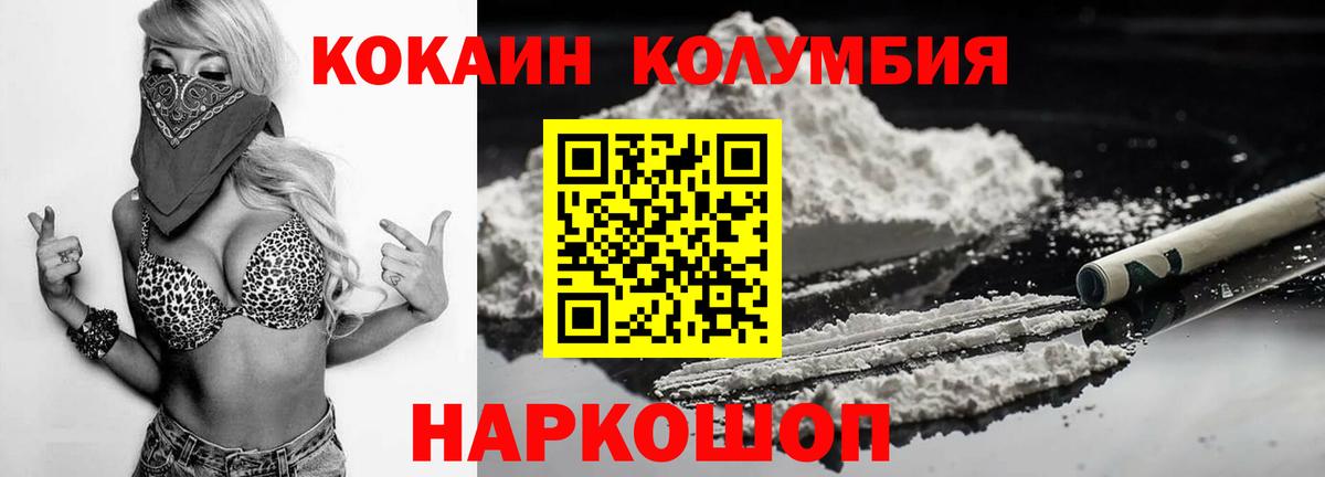 Кокаин 97% Волгодонск
