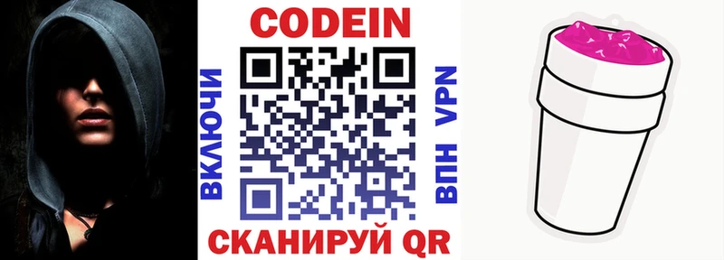 Codein напиток Lean (лин)  Волгодонск 