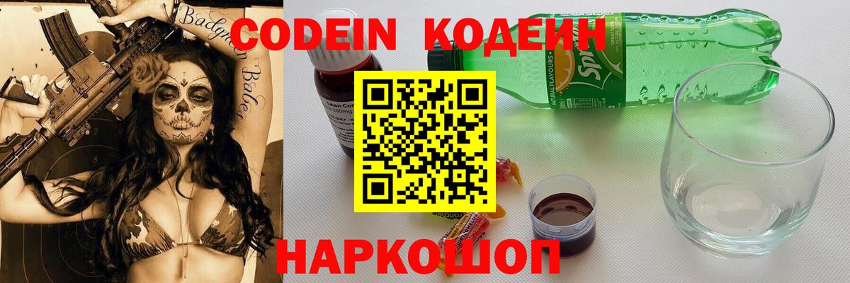 Кодеиновый сироп Lean напиток Lean (лин) Волгодонск