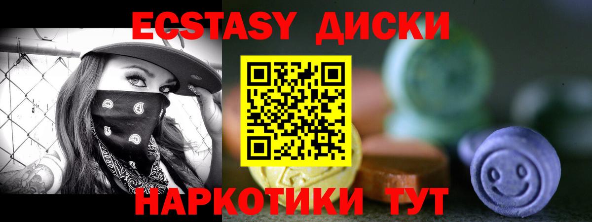 Экстази 280 MDMA Волгодонск