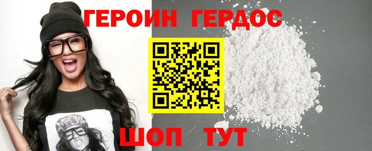 Волгодонск  Героин хмурый  Вход с VPN 