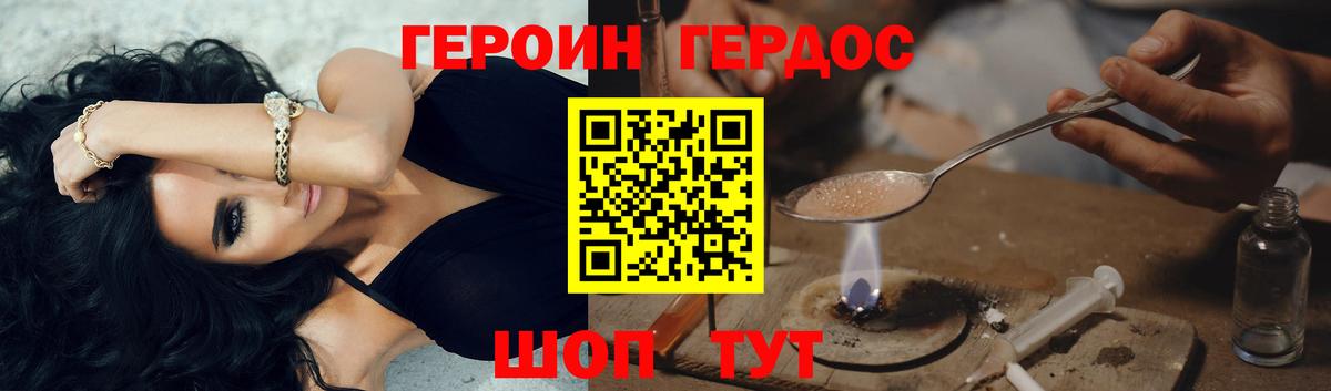 Героин VHQ Волгодонск