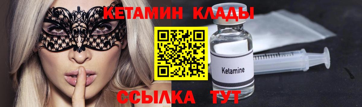 КЕТАМИН VHQ  Вход с VPN  Волгодонск 