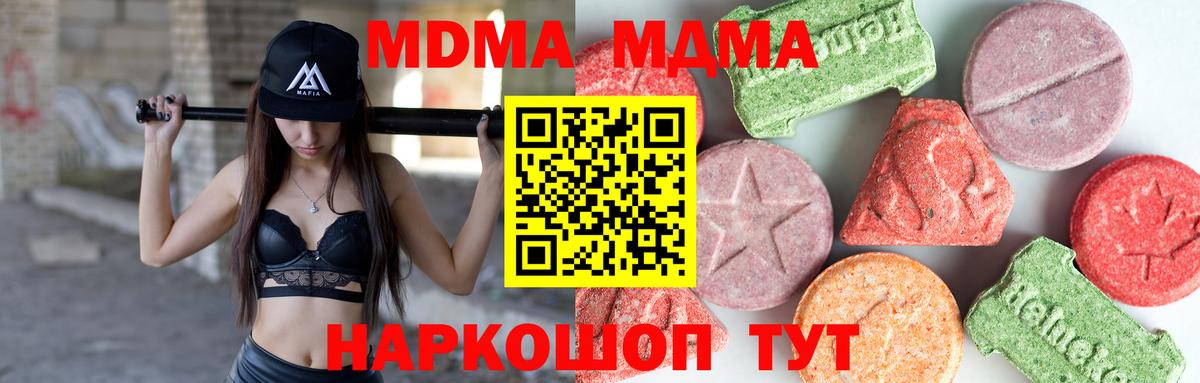 МДМА Molly  Вход с VPN  Волгодонск  МДМА crystal 