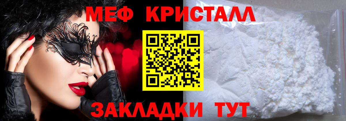что такое   МЯУ-МЯУ  Волгодонск  Вход с VPN  Меф VHQ  Мефедрон mephedrone 