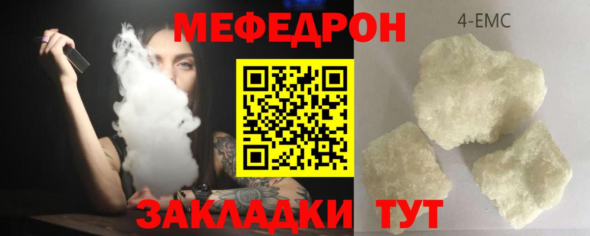 Меф мяу мяу кристаллы Волгодонск