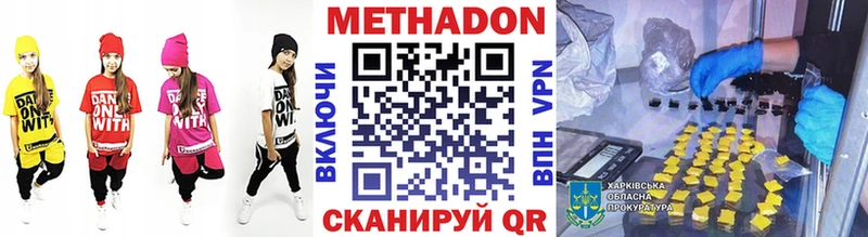 Метадон кристалл Волгодонск