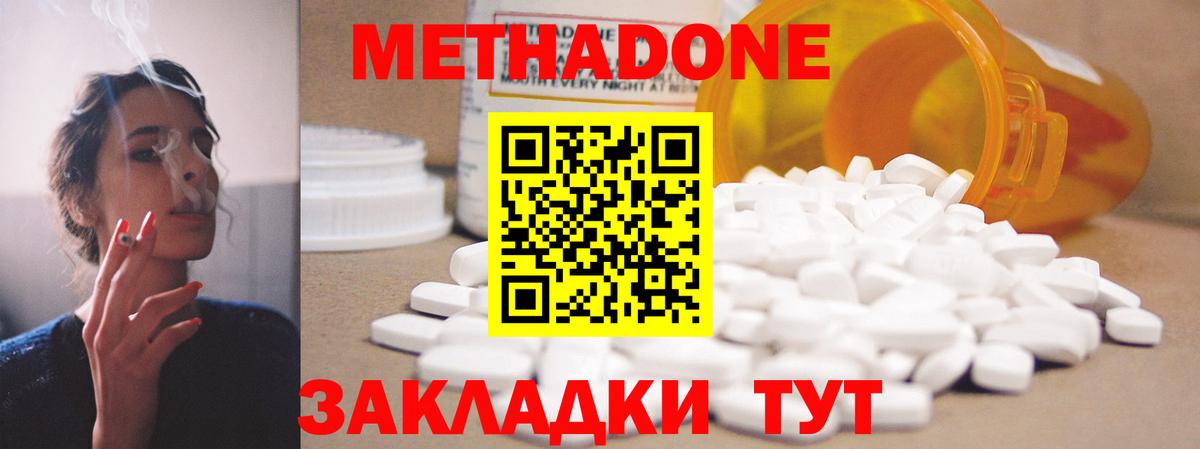 МЕТАДОН белоснежный Волгодонск