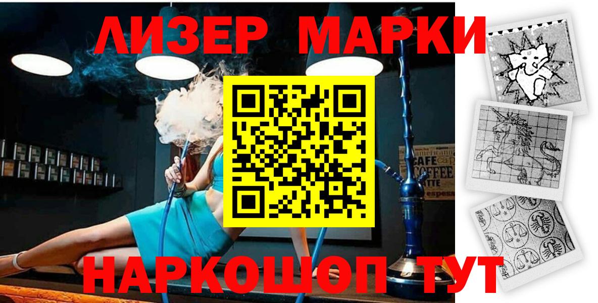 Наркотические марки 1,8мг Волгодонск